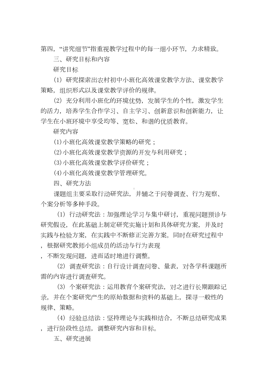 农村初中小班化高效课堂教学的研究中期报告(DOC 10页).doc_第3页