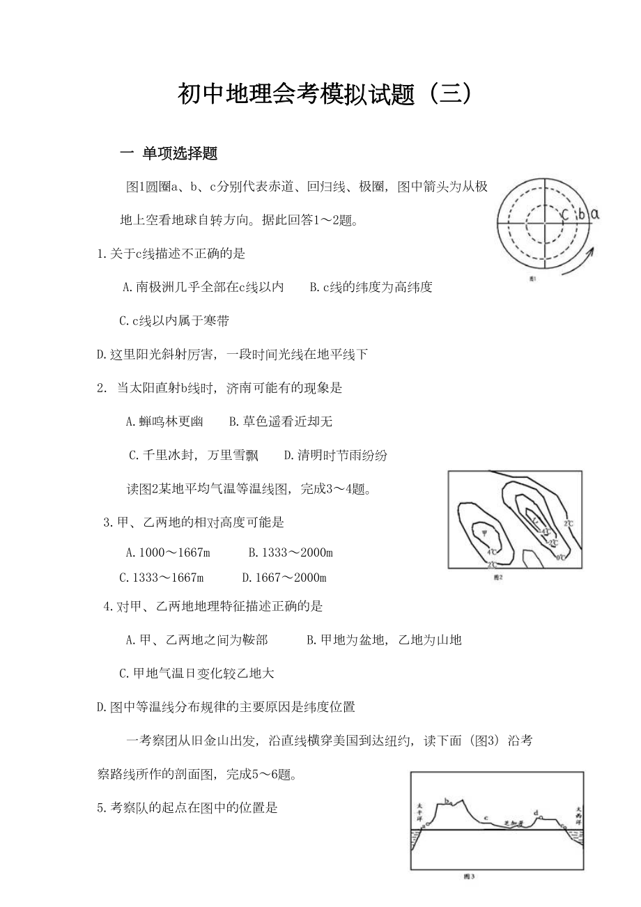 初中地理会考模拟试题(DOC 8页).doc_第1页