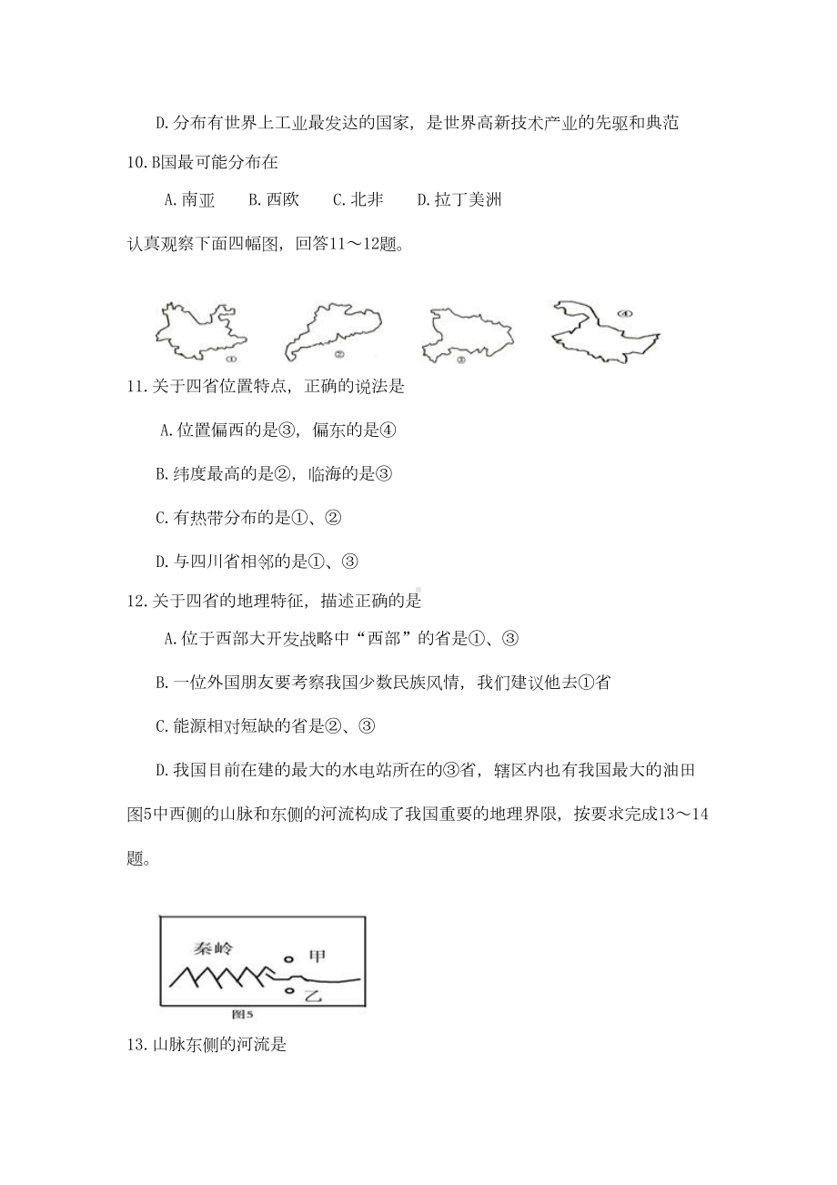 初中地理会考模拟试题(DOC 8页).doc_第3页