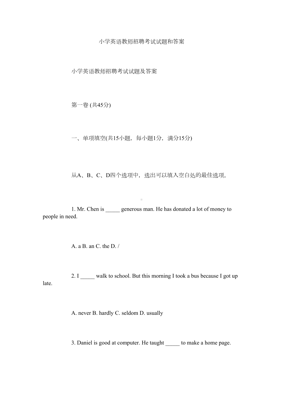 小学英语教师招聘考试试题和答案(DOC 29页).docx_第1页