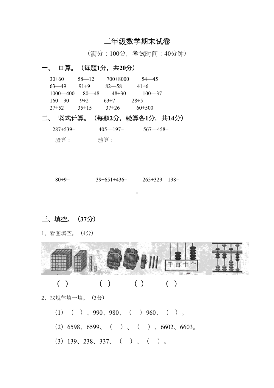 小学二年级数学期末试卷1(含答案)(DOC 5页).doc_第1页