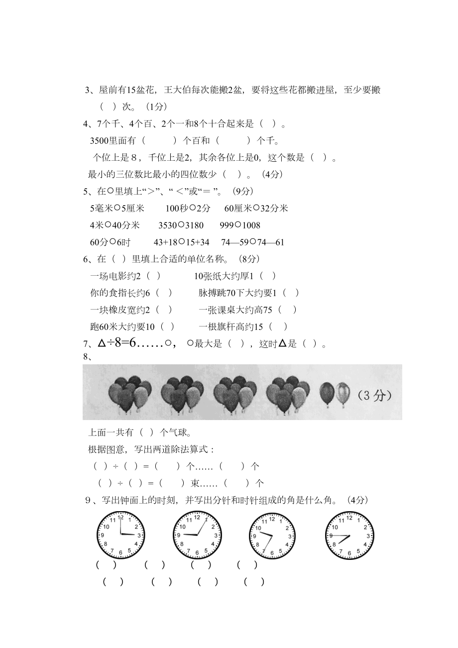 小学二年级数学期末试卷1(含答案)(DOC 5页).doc_第2页