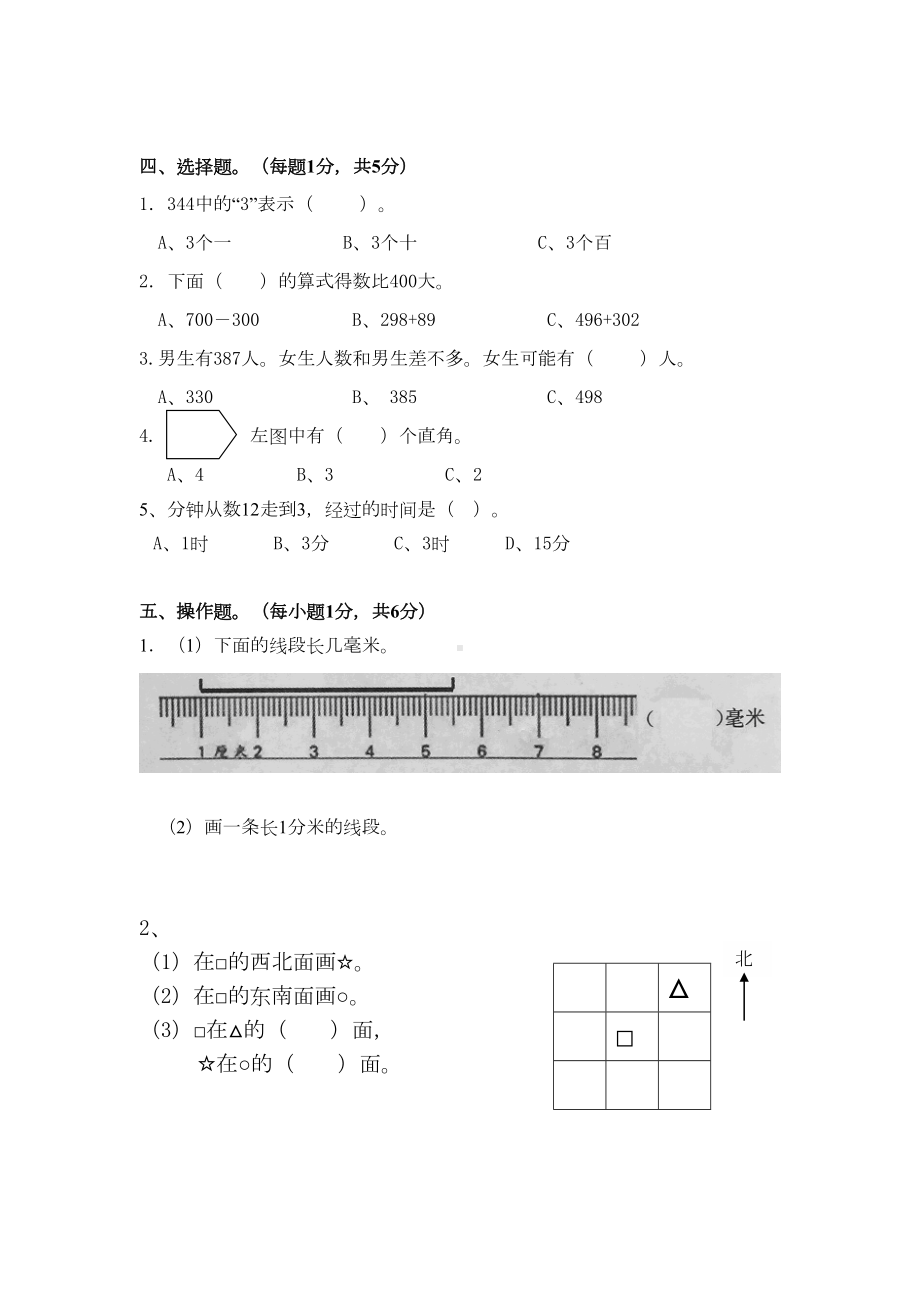 小学二年级数学期末试卷1(含答案)(DOC 5页).doc_第3页