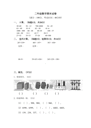 小学二年级数学期末试卷1(含答案)(DOC 5页).doc