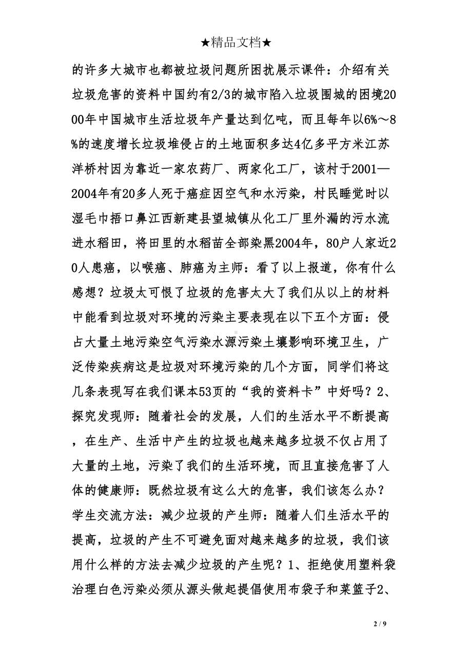 垃圾的危害教学设计(DOC 9页).doc_第2页