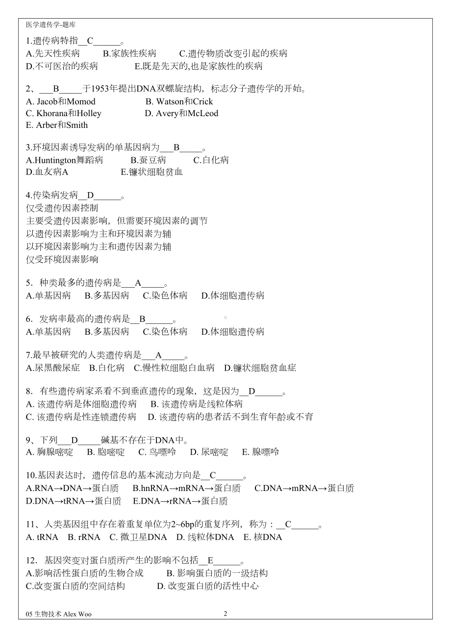 医学遗传学试题及答案剖析(DOC 39页).doc_第2页