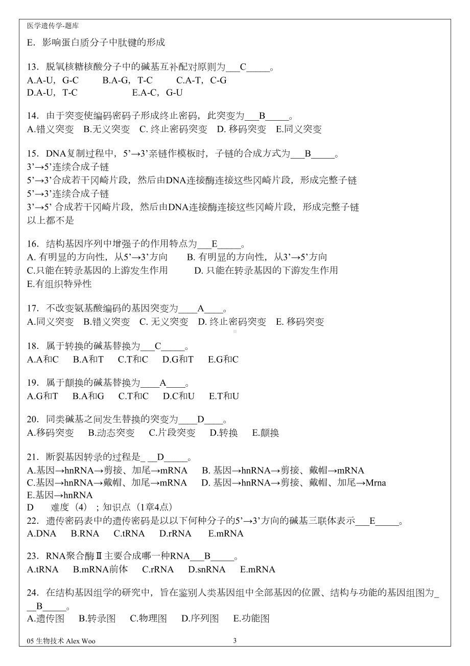 医学遗传学试题及答案剖析(DOC 39页).doc_第3页