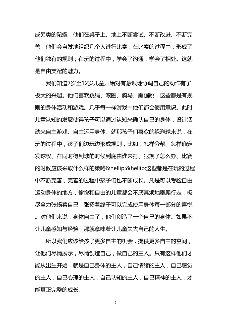 完整的成长读后感(DOC 7页).doc_第2页