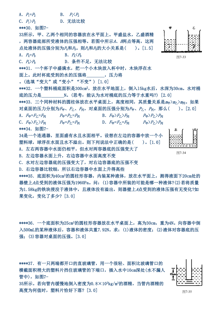 初中物理压强练习题(DOC 7页).doc_第3页