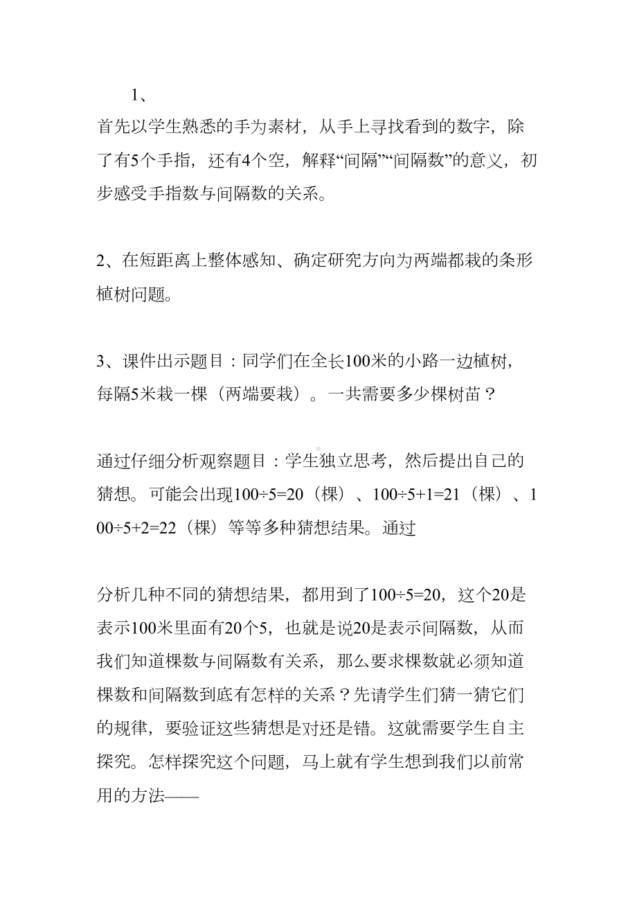 小学数学讲题稿(DOC 14页).docx_第2页