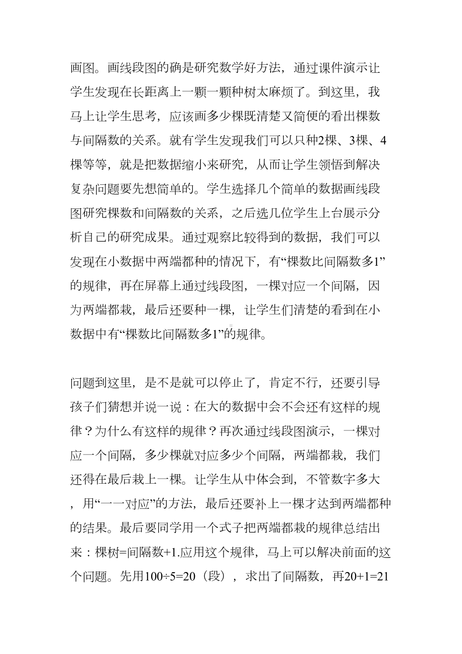 小学数学讲题稿(DOC 14页).docx_第3页