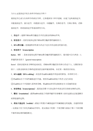 基因组学复习资料(DOC 17页).doc