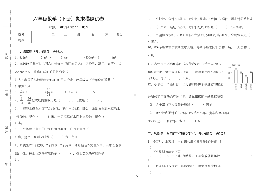 北师大版六年级数学毕业模拟试卷(DOC 4页).doc_第1页