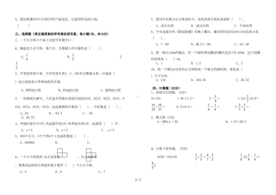 北师大版六年级数学毕业模拟试卷(DOC 4页).doc_第2页