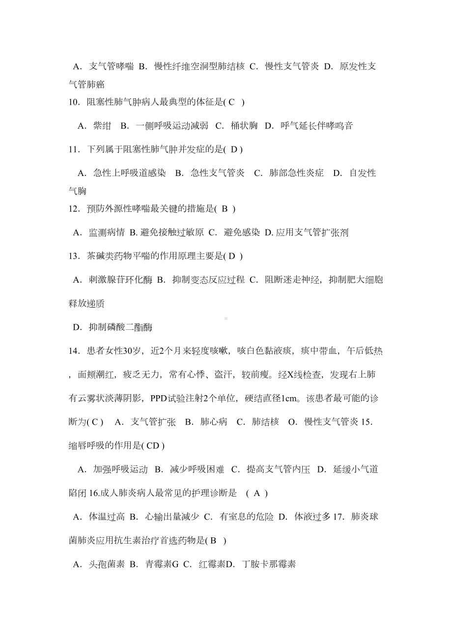 内科护理学练习题汇总(DOC 21页).doc_第2页