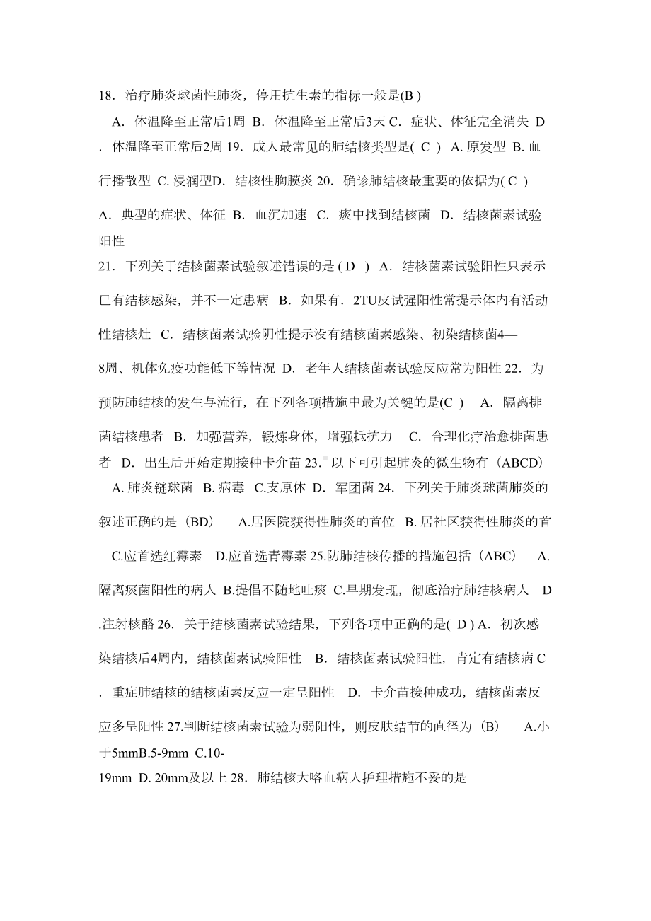 内科护理学练习题汇总(DOC 21页).doc_第3页