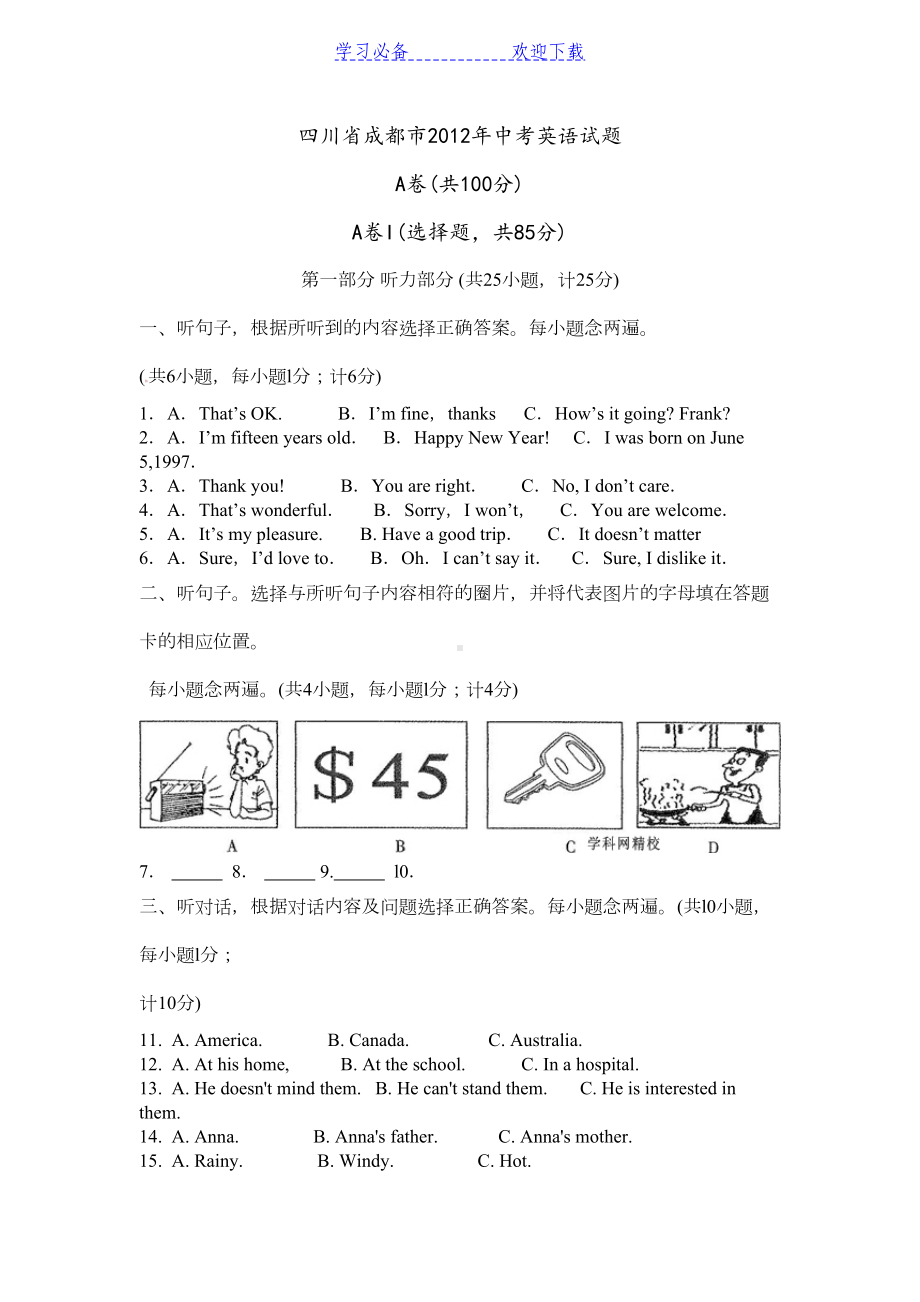 四川成都市中考英语试题及答案(DOC 14页).doc_第1页