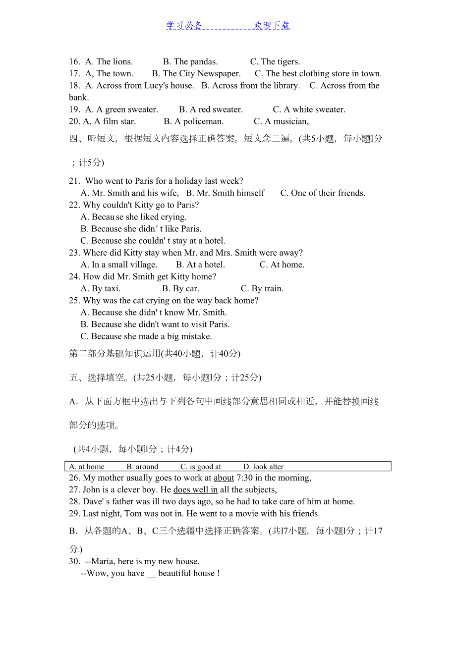 四川成都市中考英语试题及答案(DOC 14页).doc_第2页