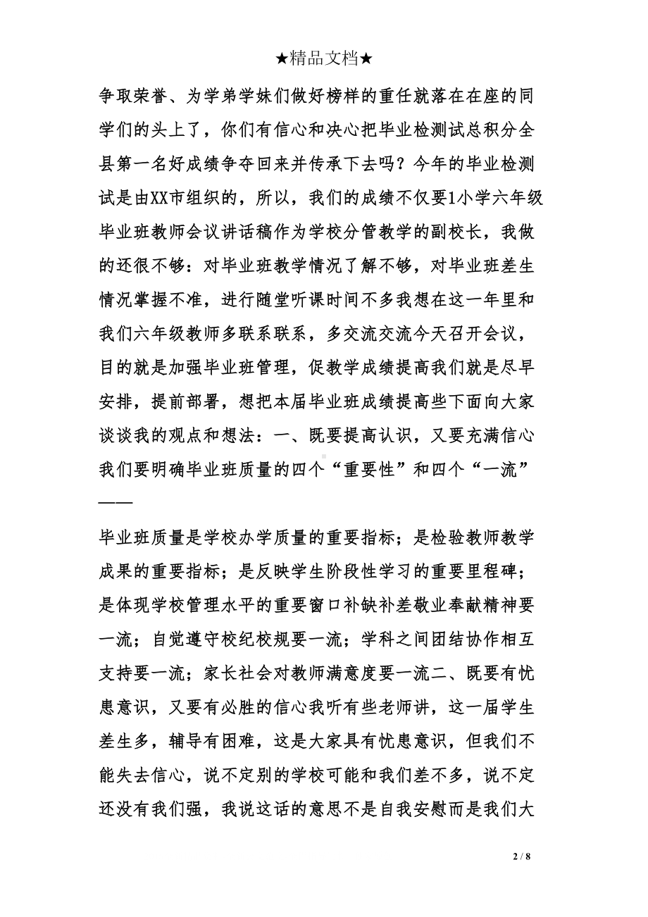 小学毕业班会议发言稿(DOC 8页).doc_第2页