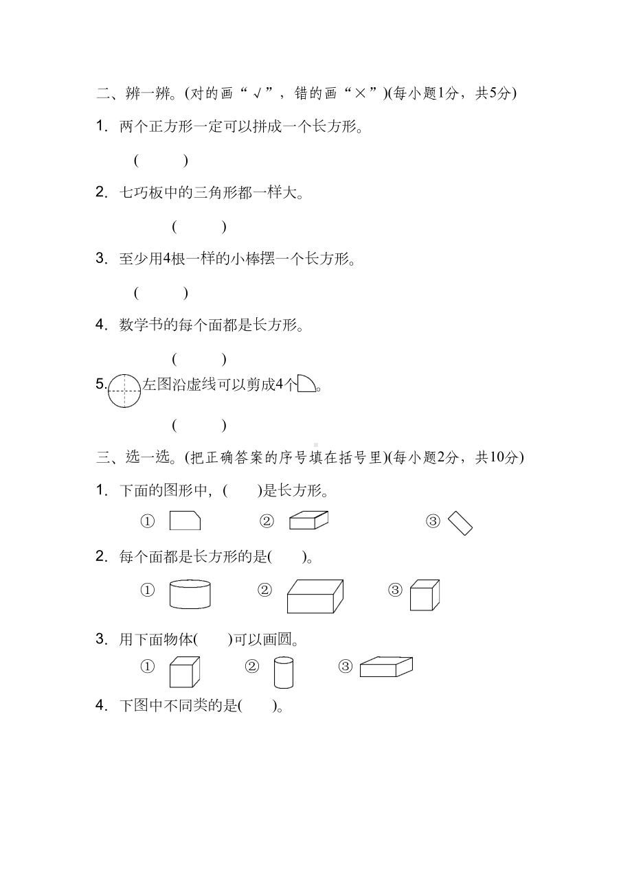 北师大版一年级数学下册第四单元测试卷(含答案)(DOC 7页).docx_第2页