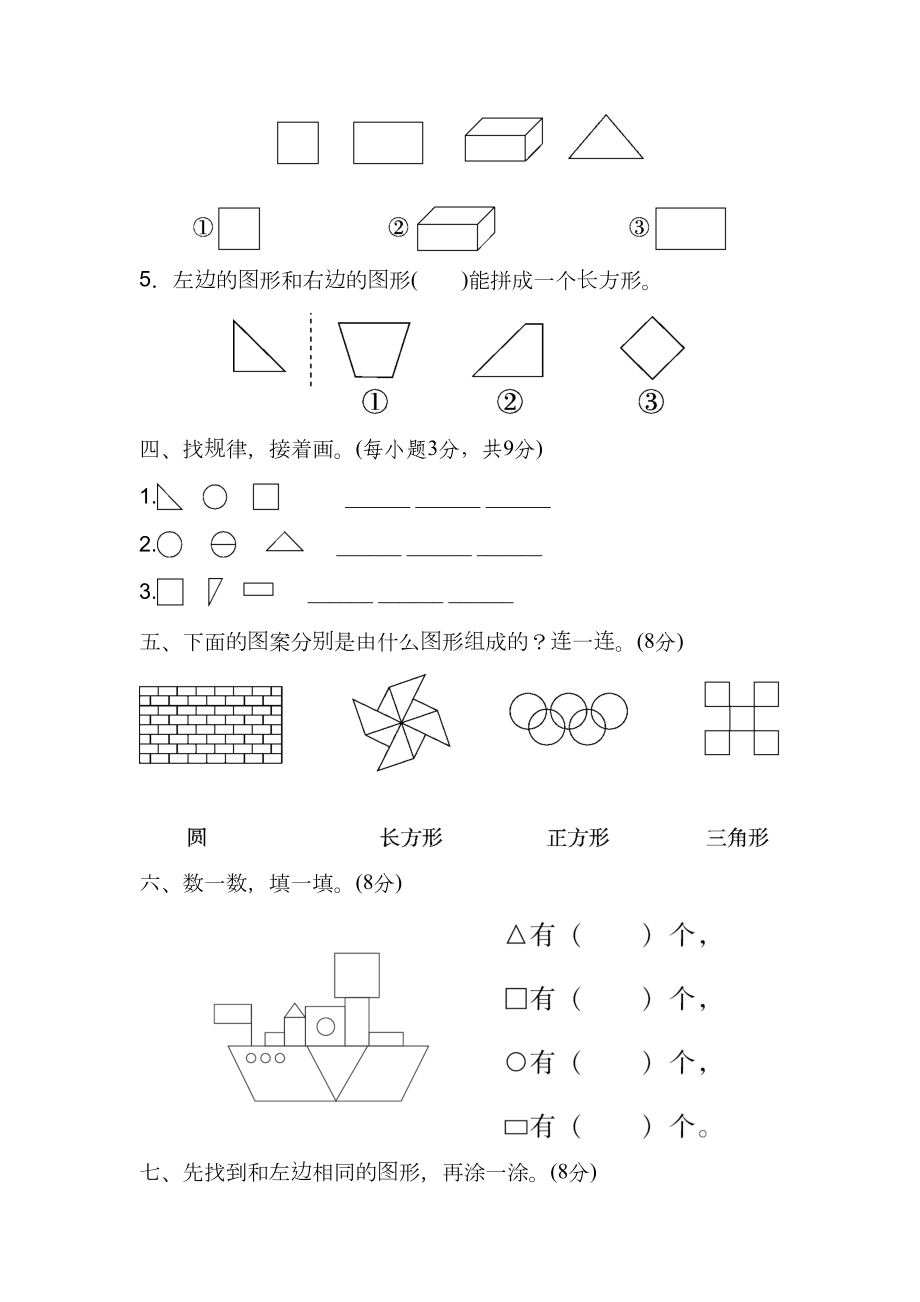 北师大版一年级数学下册第四单元测试卷(含答案)(DOC 7页).docx_第3页