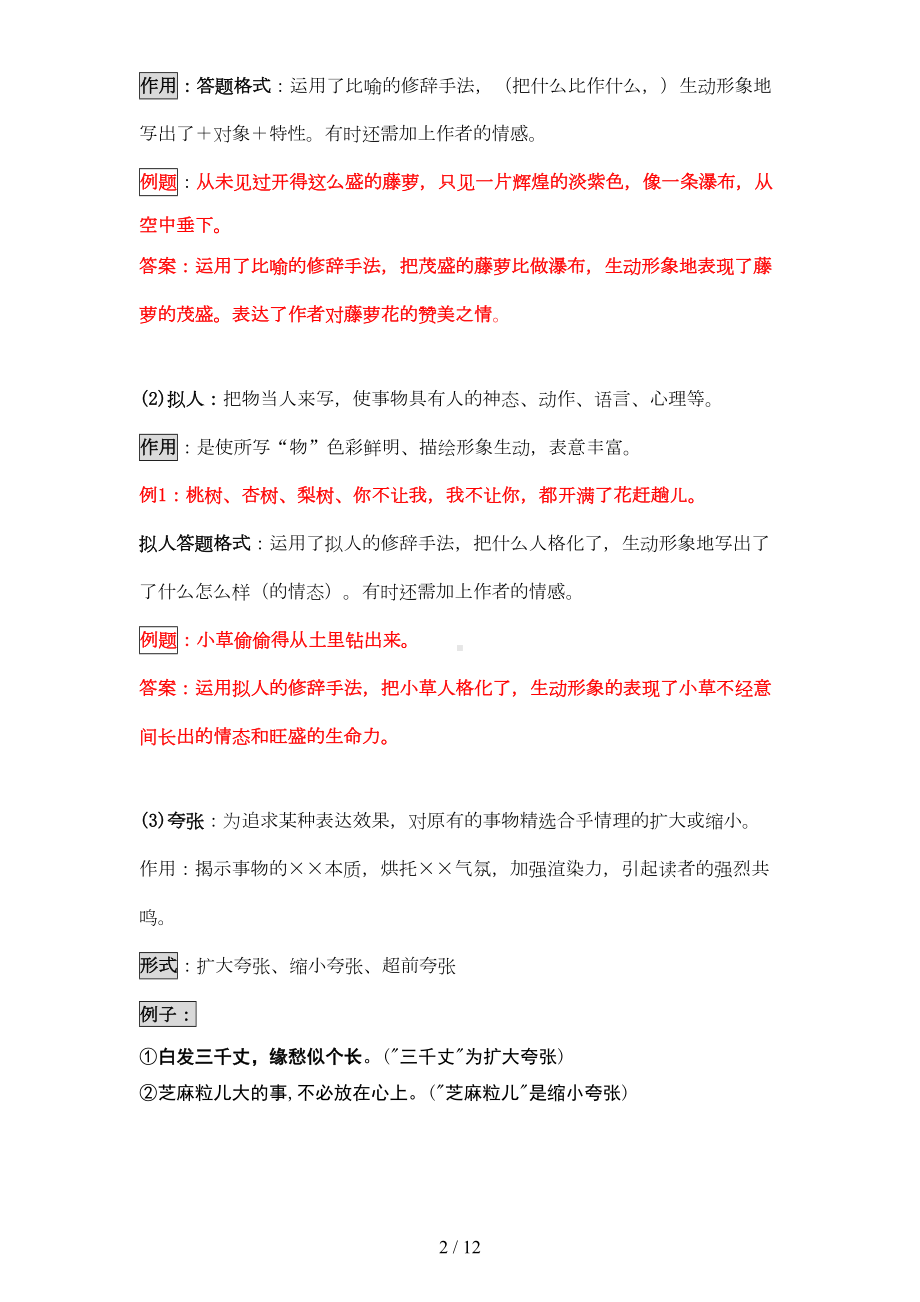 小升初语文衔接课第一课(DOC 11页).doc_第2页