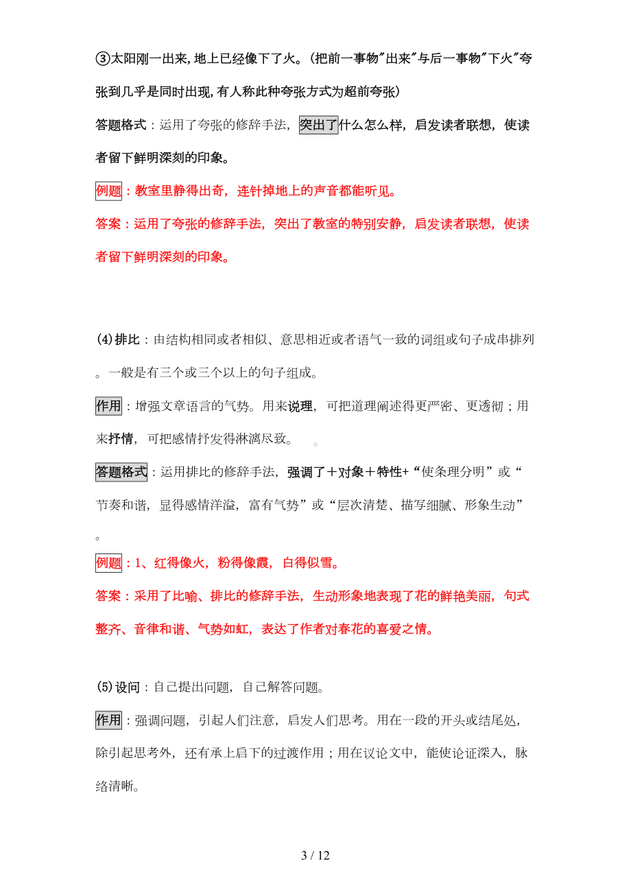 小升初语文衔接课第一课(DOC 11页).doc_第3页