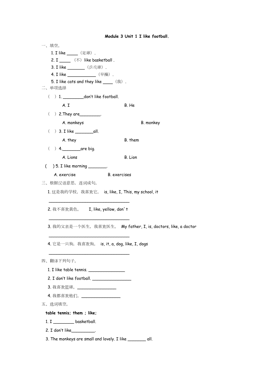 外研版三年级英语下册Module-3课时练习题及答案(DOC 4页).doc_第1页