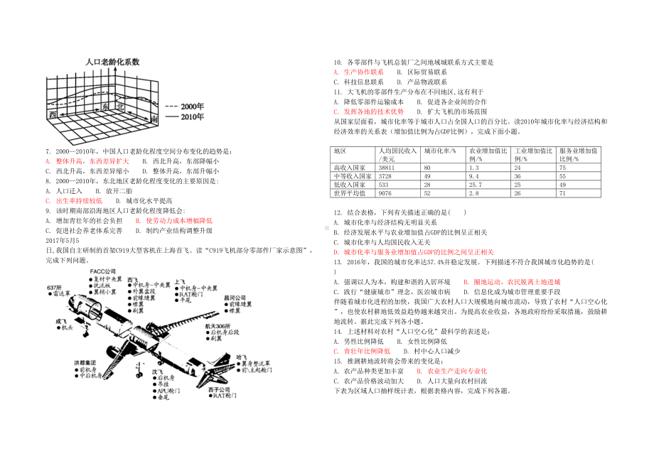 地理必修二期末测试(DOC 6页).doc_第2页