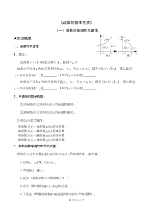 函数的基本性质详细知识点及题型分类(含课后作业)(DOC 10页).docx