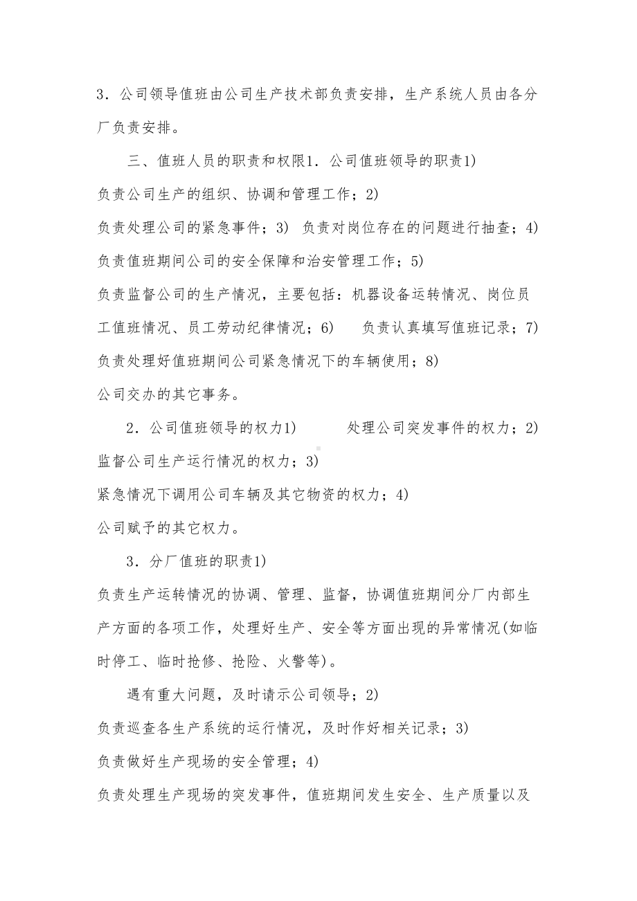 化工企业领导带班制度与值班制度(DOC 9页).docx_第2页