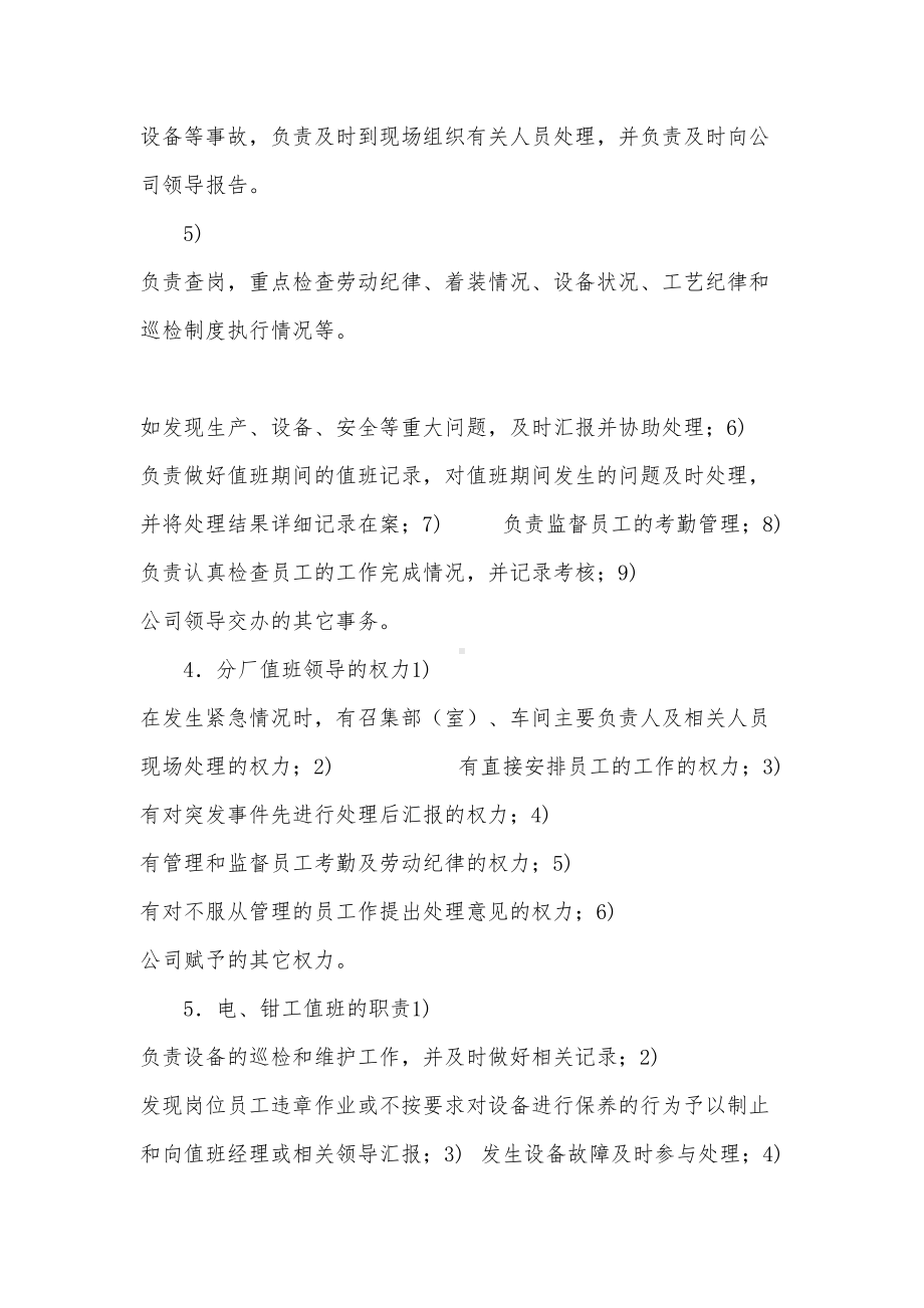 化工企业领导带班制度与值班制度(DOC 9页).docx_第3页