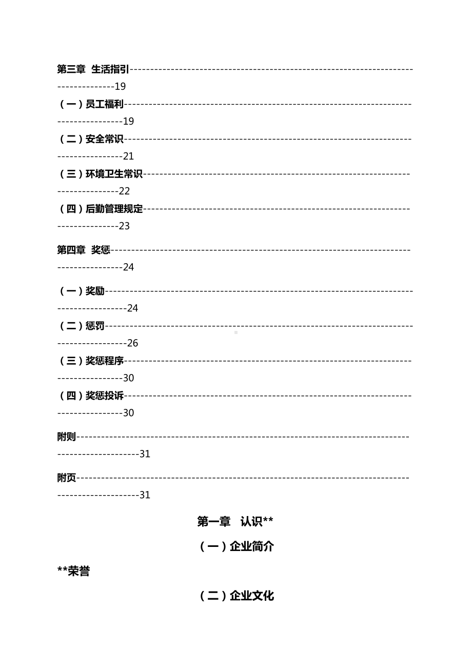 医学整形美容医院员工全套手册(DOC 42页).docx_第3页