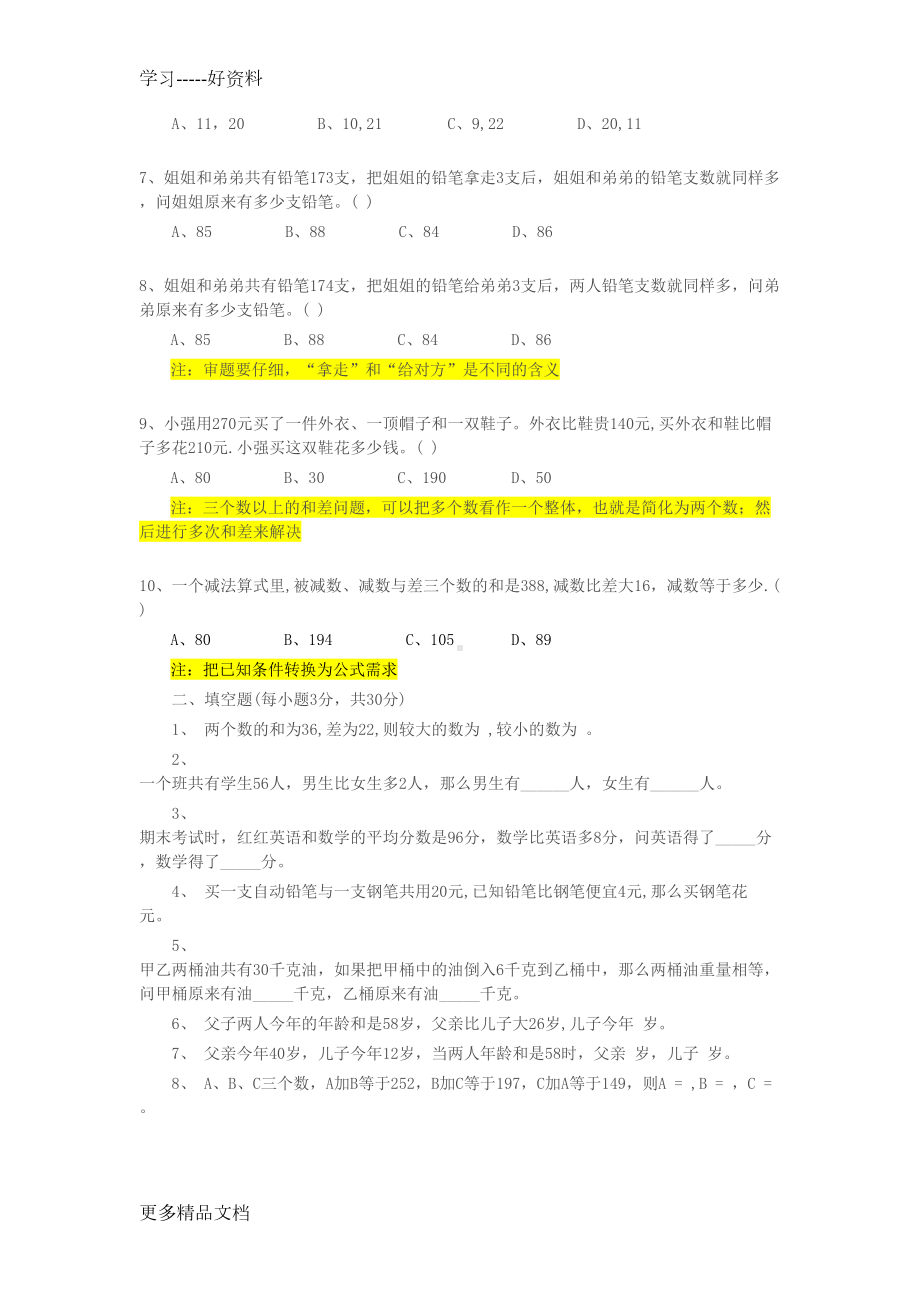 小学奥数知识点总结之一：和差倍问题汇编(DOC 11页).doc_第2页