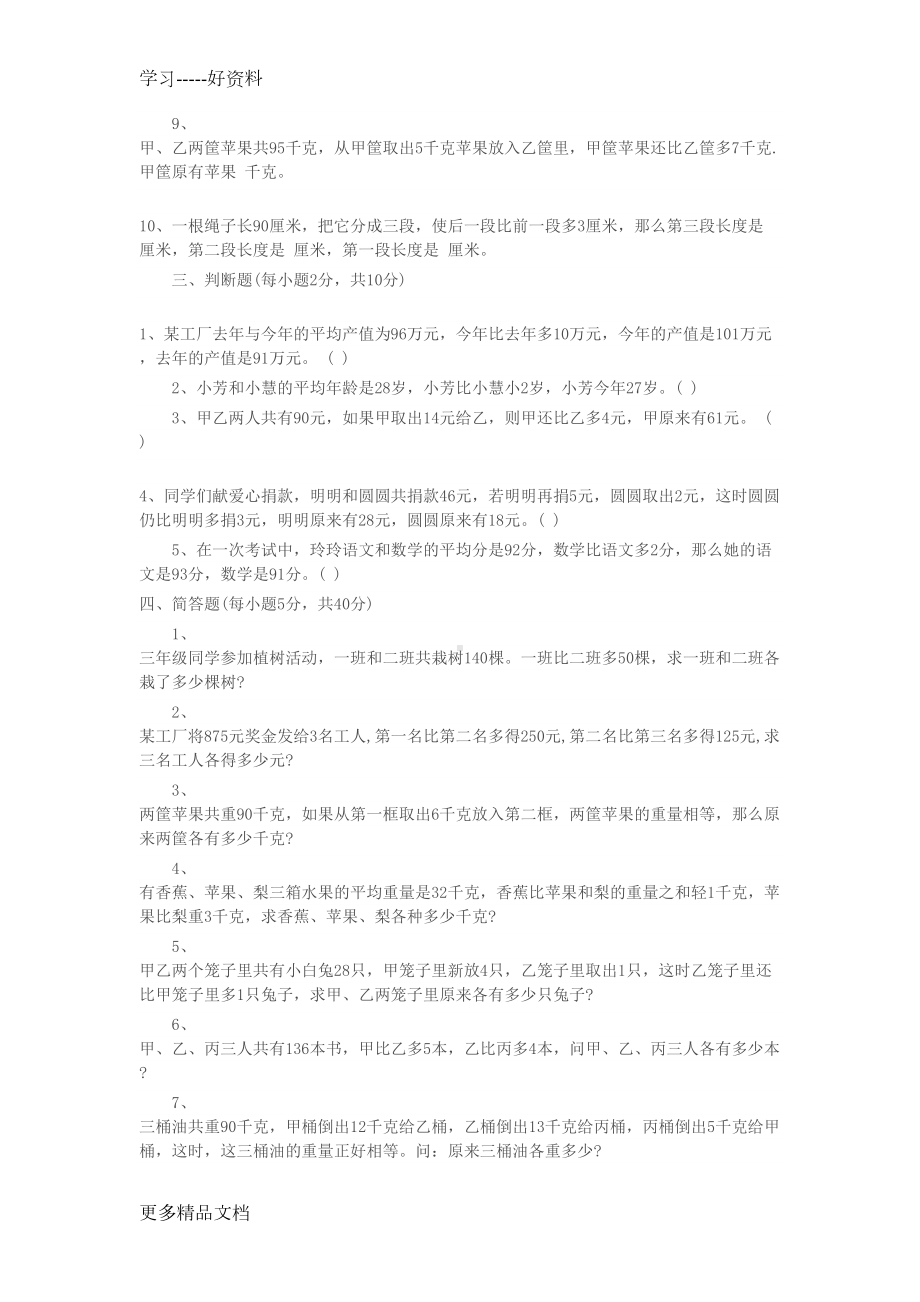 小学奥数知识点总结之一：和差倍问题汇编(DOC 11页).doc_第3页