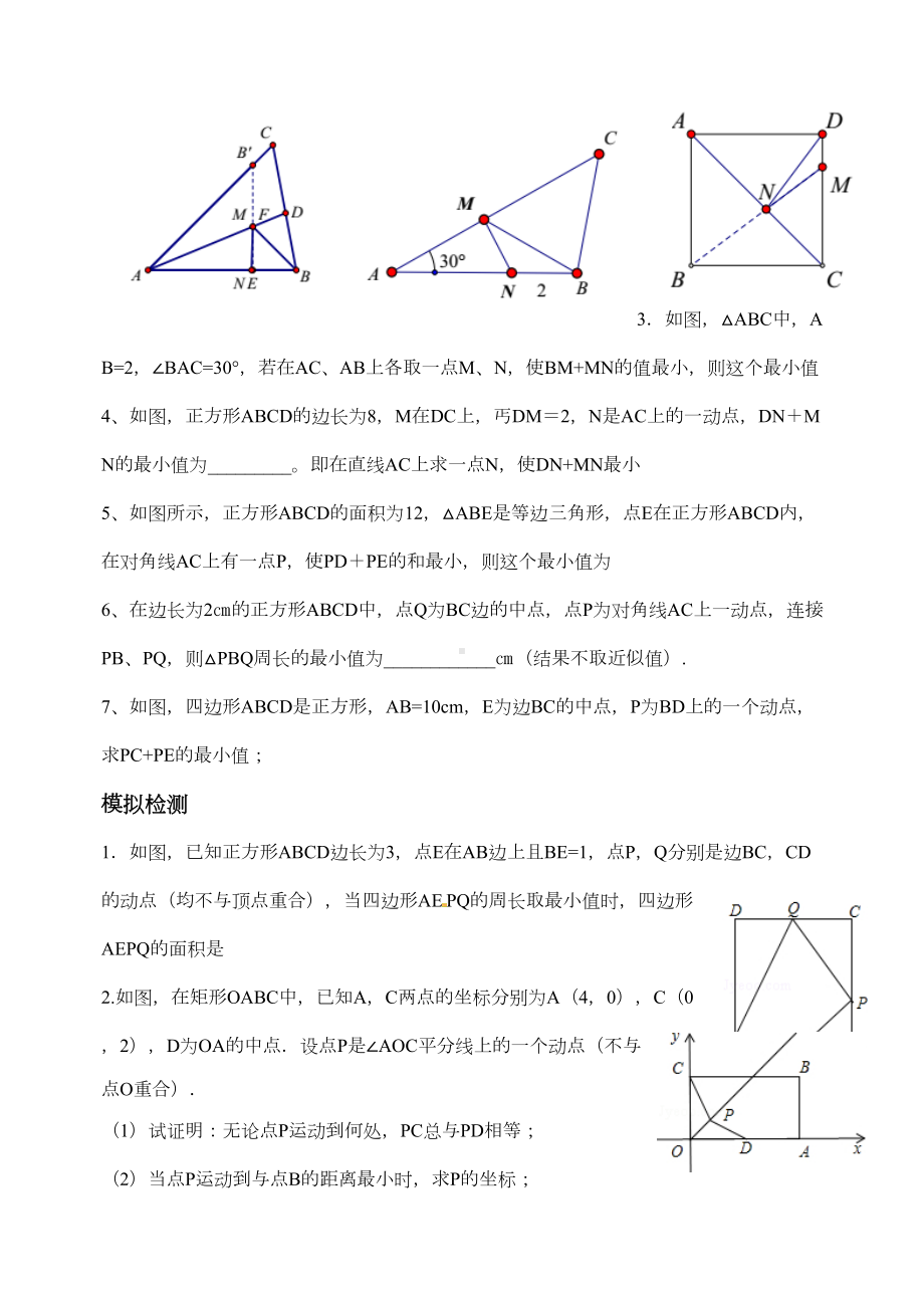 将军饮马问题的九种变形与习题(DOC 3页).docx_第2页