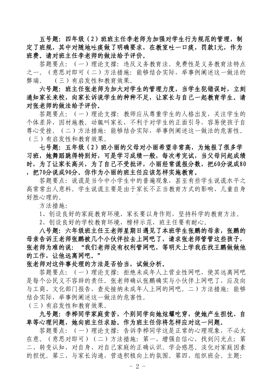 小学情景答辩题剖析(DOC 12页).doc_第2页