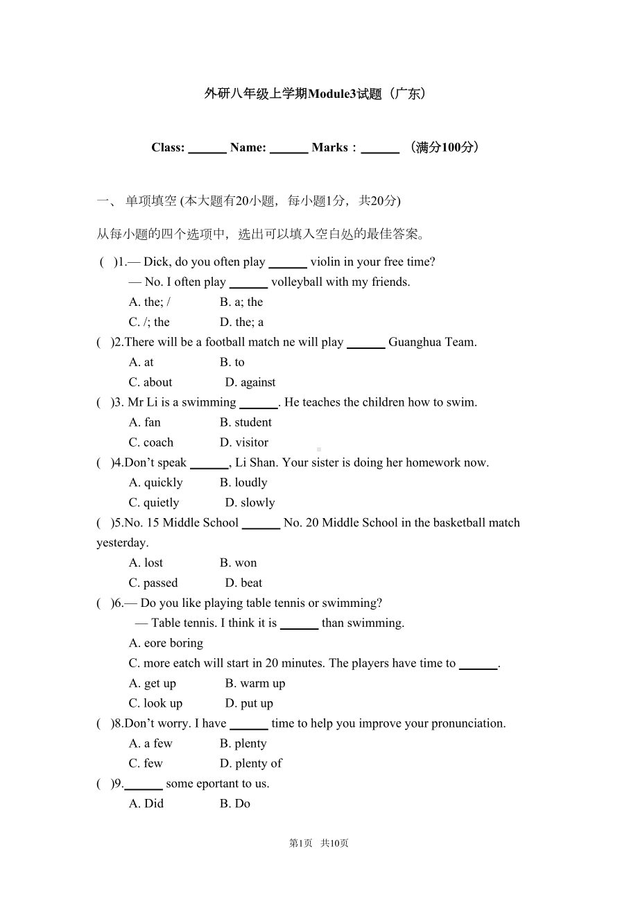 外研版八年级英语上册Module3测试题及答案-(DOC 9页).doc_第1页