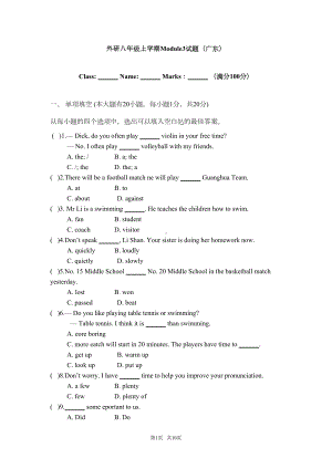 外研版八年级英语上册Module3测试题及答案-(DOC 9页).doc