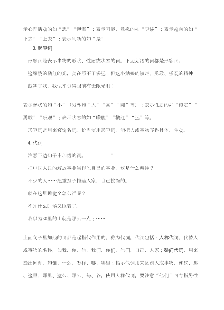 初中语文语法知识大全(DOC 10页).doc_第2页