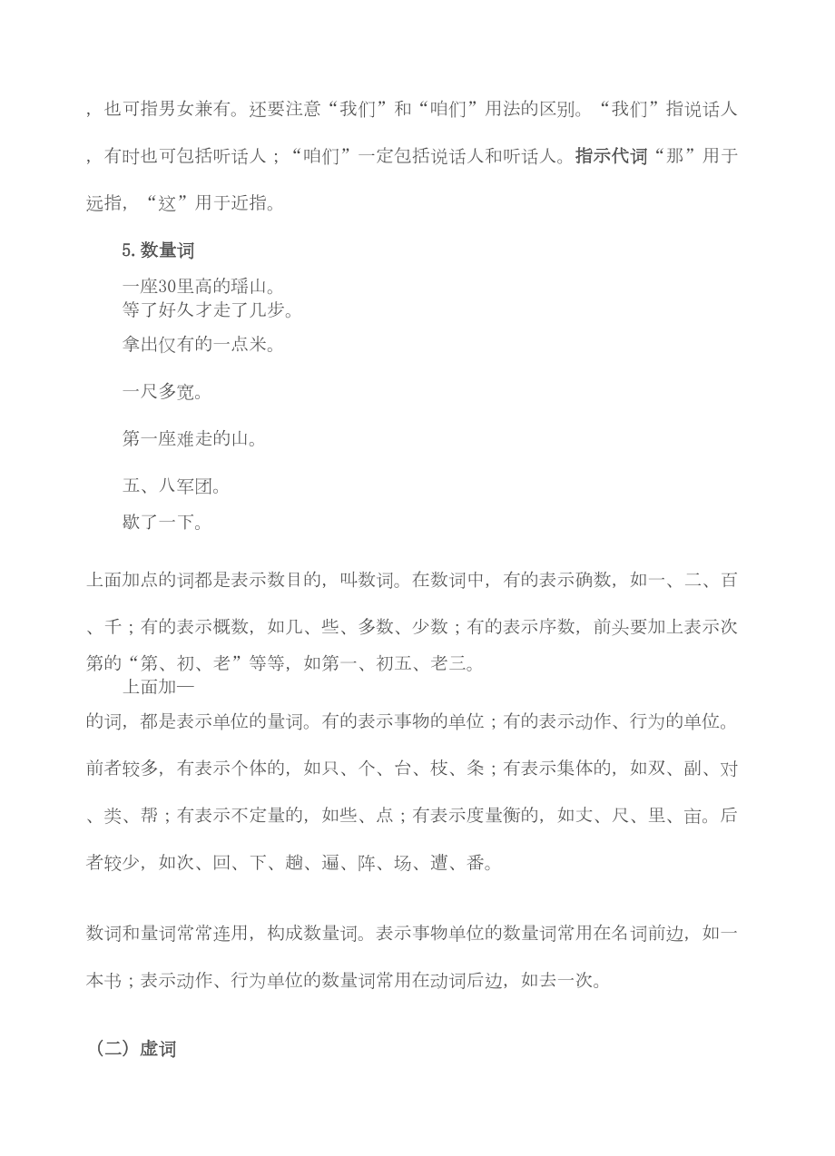 初中语文语法知识大全(DOC 10页).doc_第3页