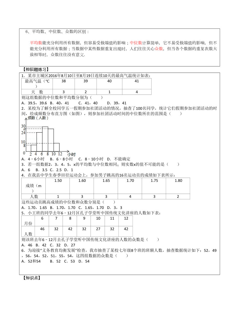 初二数学数据分析所有知识点和常考题与提高练习难题(含解析)(DOC 13页).doc_第2页