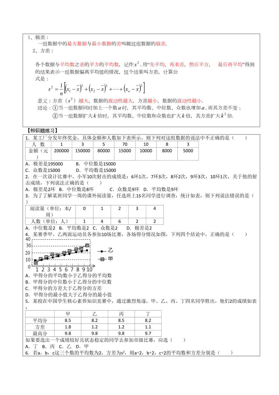 初二数学数据分析所有知识点和常考题与提高练习难题(含解析)(DOC 13页).doc_第3页