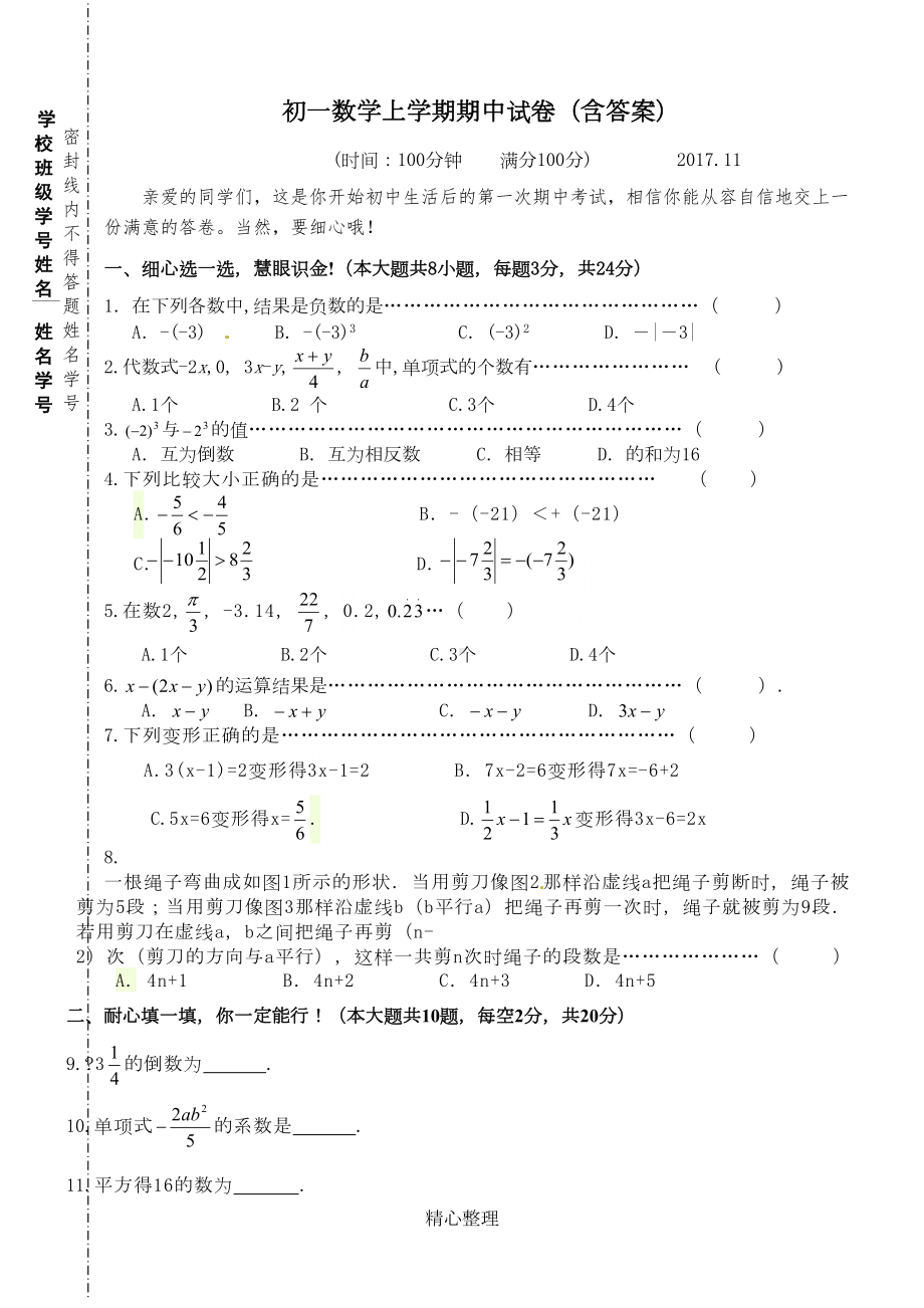 初一数学上学期期中试卷(含答案)(DOC 5页).doc_第1页