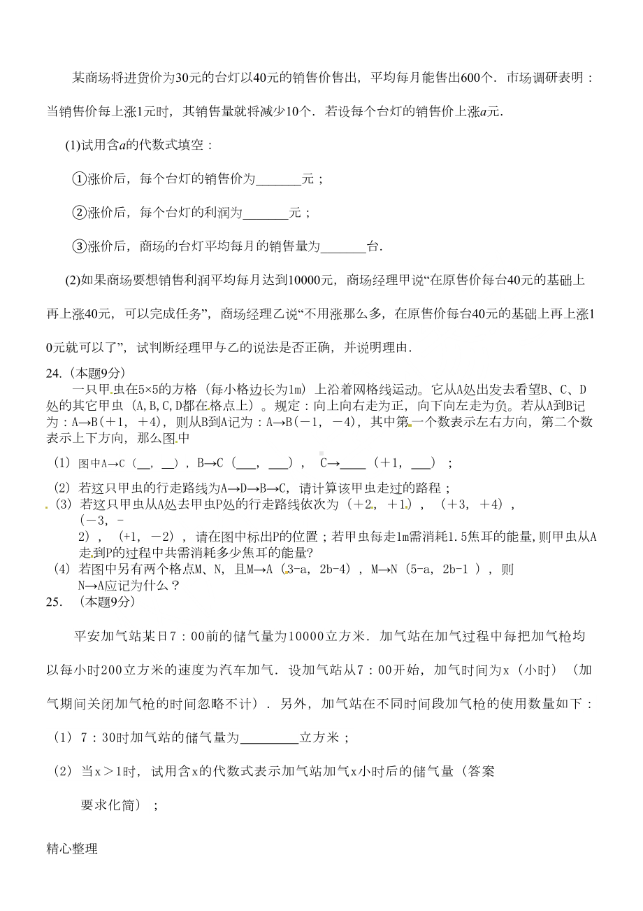 初一数学上学期期中试卷(含答案)(DOC 5页).doc_第3页