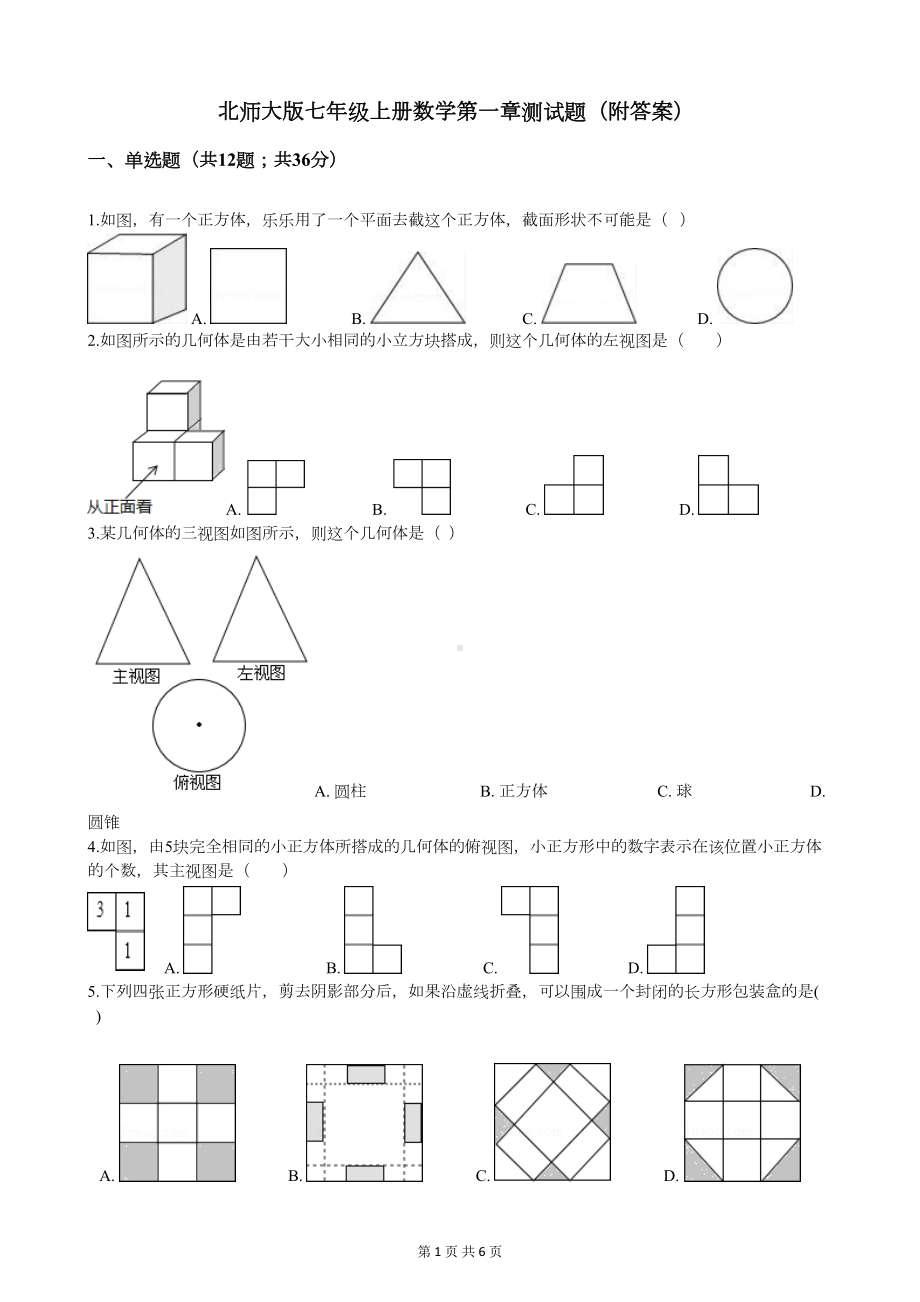 北师大版七年级上册数学第一章测试题(附答案)(DOC 6页).docx_第1页