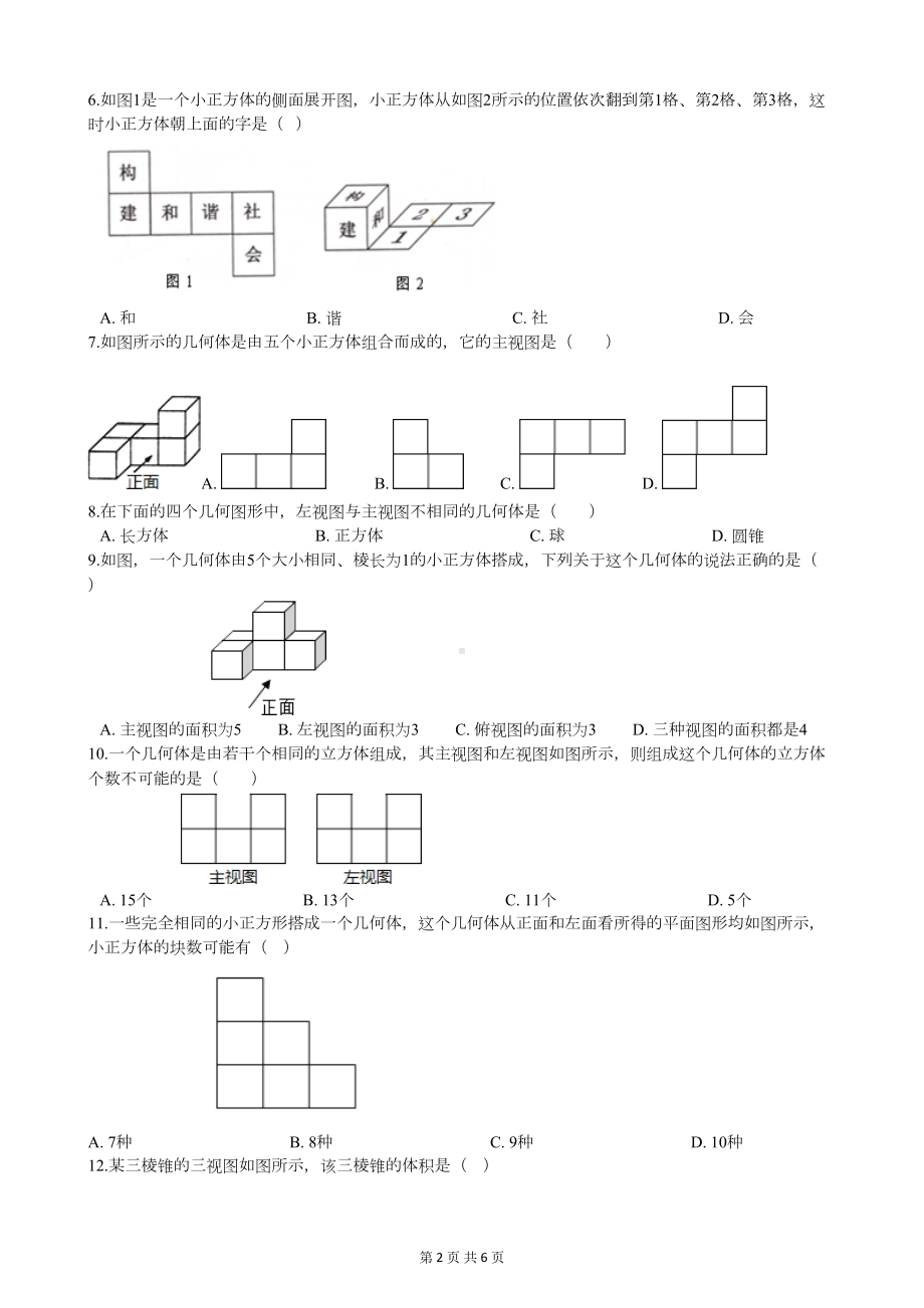 北师大版七年级上册数学第一章测试题(附答案)(DOC 6页).docx_第2页