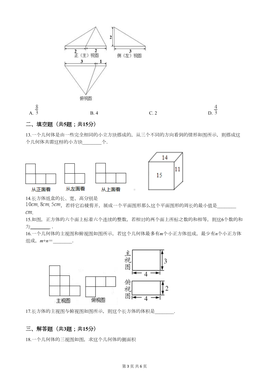 北师大版七年级上册数学第一章测试题(附答案)(DOC 6页).docx_第3页