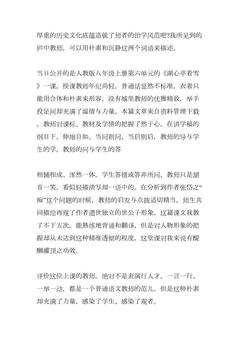 初中语文教师外出学习心得体会(DOC 13页).docx_第2页