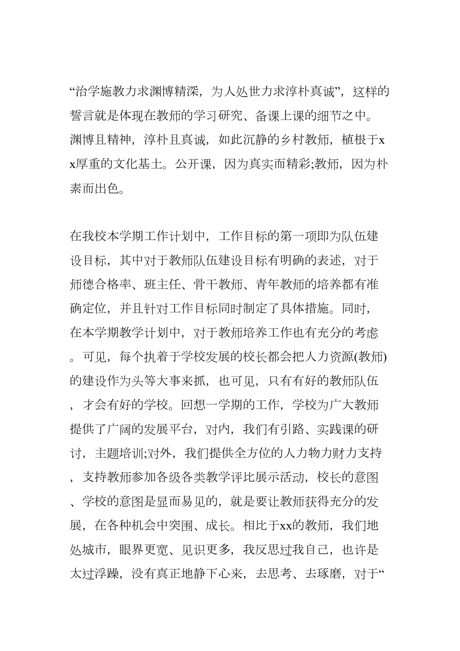 初中语文教师外出学习心得体会(DOC 13页).docx_第3页